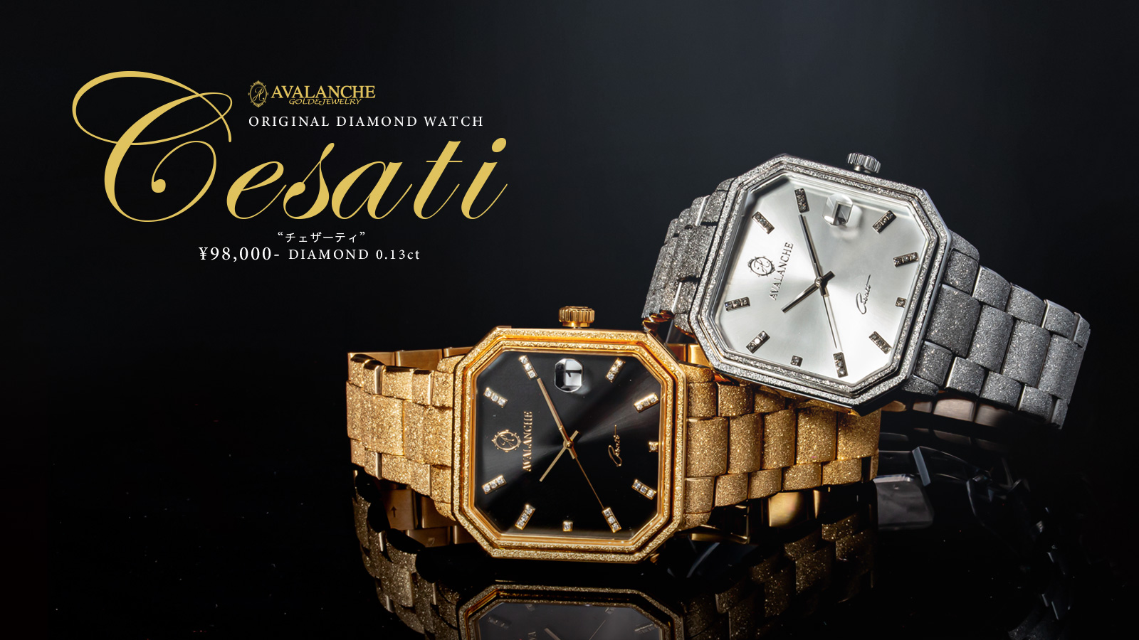 オリジナルダイヤモンドウォッチ Cesati登場 | AVALANCHE GOLD & JEWELRY