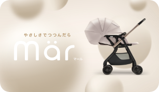 クルリー | ベビーカー・チャイルドシートのアップリカ | Aprica