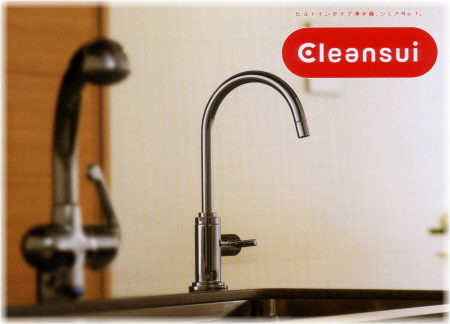ビルトイン浄水器「クリンスイ」－三菱レイヨン・クリンスイ（株）