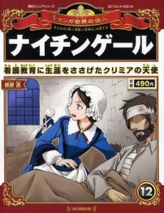 朝日ジュニアS 週刊 マンガ世界の偉人 朝日新聞出版 ナバックナンバー