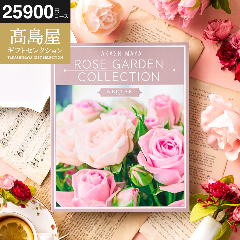 カタログギフト 高島屋 法人事業部 セレクト タカシマヤ ローズ