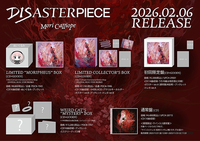 Mori Calliope、ニューアルバム『DISASTERPIECE』2月リリース | Daily