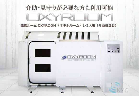 酸素カプセル ハードモデル製品一覧 | 酸素ルーム|酸素カプセル