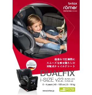 デジタルカタログ&取扱説明書｜チャイルドシートやベビーカーは安全性