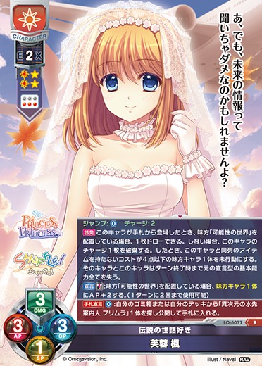 LO】伝説の世話好き 芙蓉 楓【R】LO-6037 - C-labo OnlineShop