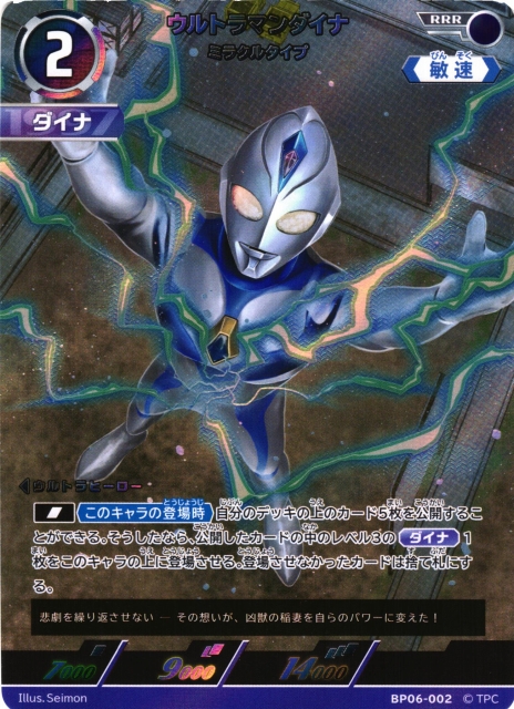 UCG】ウルトラマンダイナ ミラクルタイプ【RRR】BP06-002 - C-labo