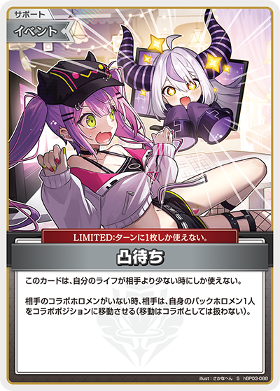 ホロカ】凸待ち【S】hBP03-088 - C-labo OnlineShop