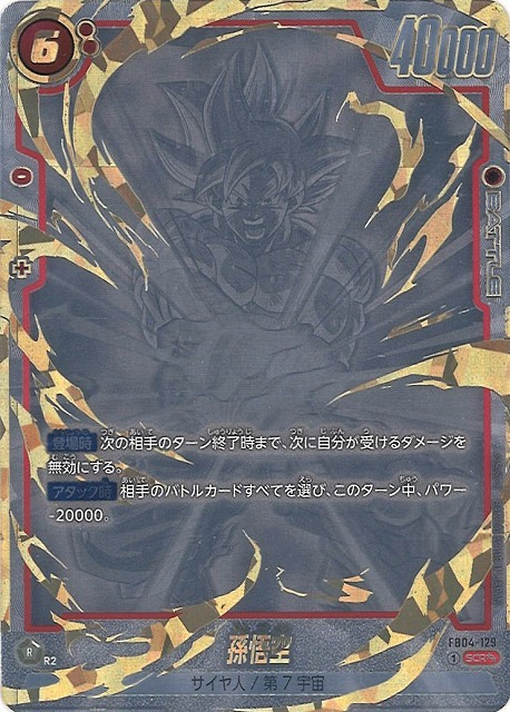 DBFW】孫悟空〔金文字/銀枠なし/かめはめ波〕【SCR】FB04-129 - C-labo