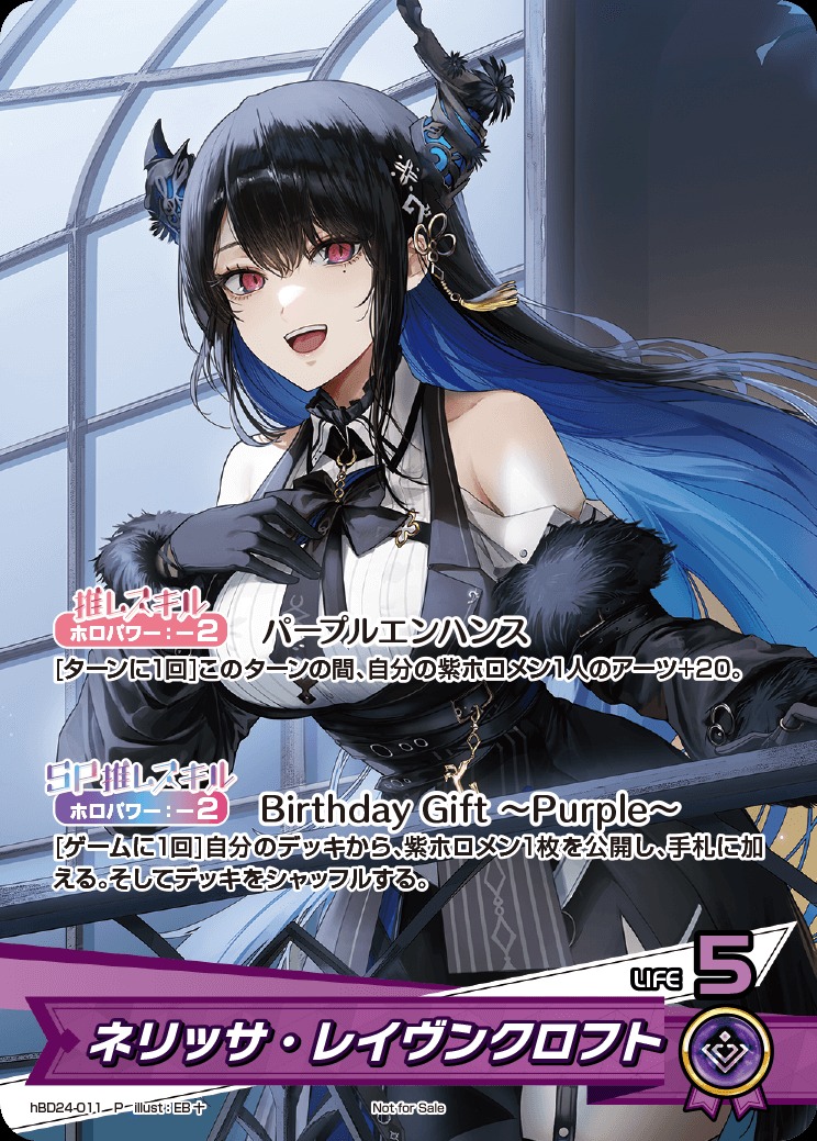 未開封》【ホロカ】ネリッサ・レイヴンクロフト(誕生日)【P】hBD24-011