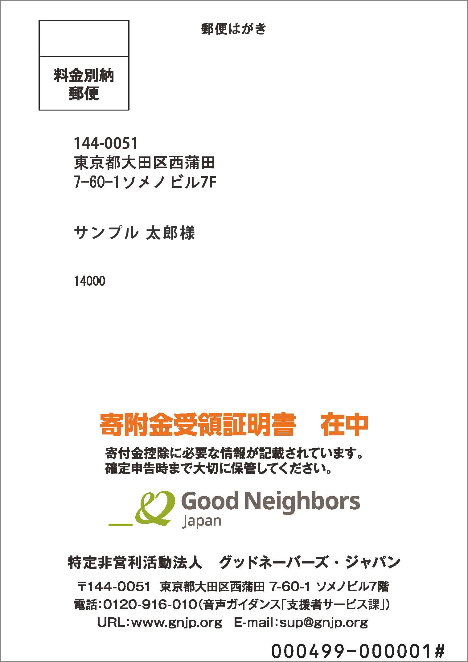 2024年の寄附金受領証明書（領収証）発行について | 特定非営利活動