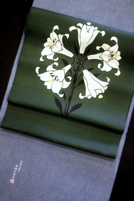 手描き友禅/九寸名古屋帯 湯本エリ子作 百合紋