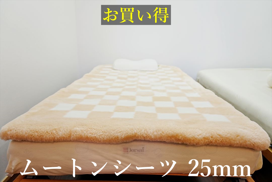 日本製 お買い得ムートンシーツ25mm | グートン オンラインショップ