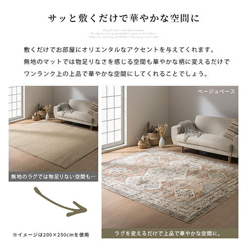 オリエンタル柄ラグ 200×250cm ラグ おしゃれ ぼん家具 CPT000251