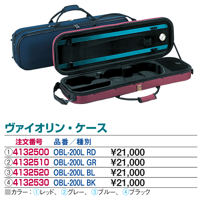 バイオリンケース、ビオラケースの販売【ガッキコム】