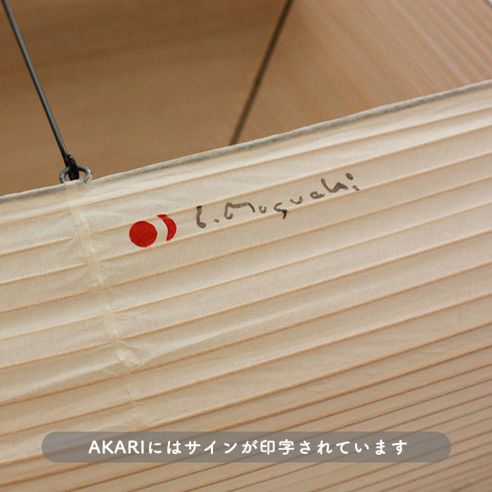 イサム・ノグチ AKARI 26A 和紙 シェード【正規品】｜照明の