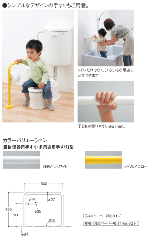 TOTO 幼児向けトイレの腰掛便器用手すり TOTO YYB10P1