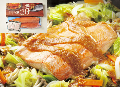 秋鮭ちゃんちゃん焼きセット（北海道 大樹産・味噌だれ付）｜【北海道