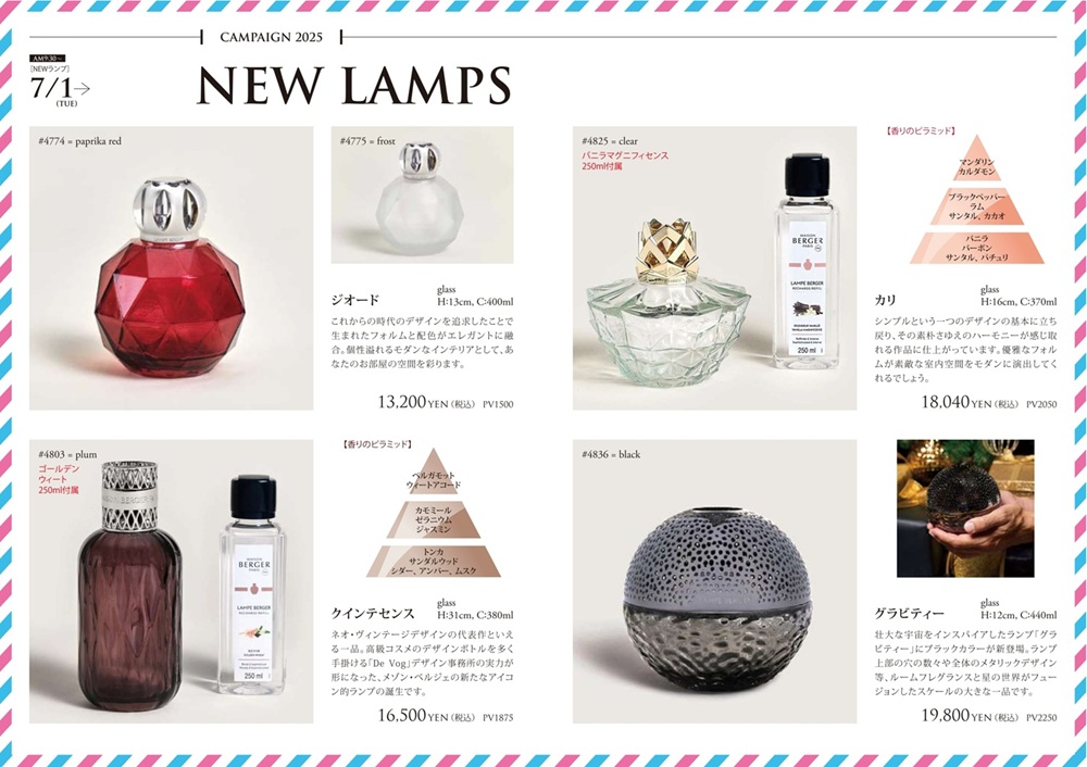 アロマオイル・ランプのDCHL JAPAN ｜ 新製品・キャンペーン情報