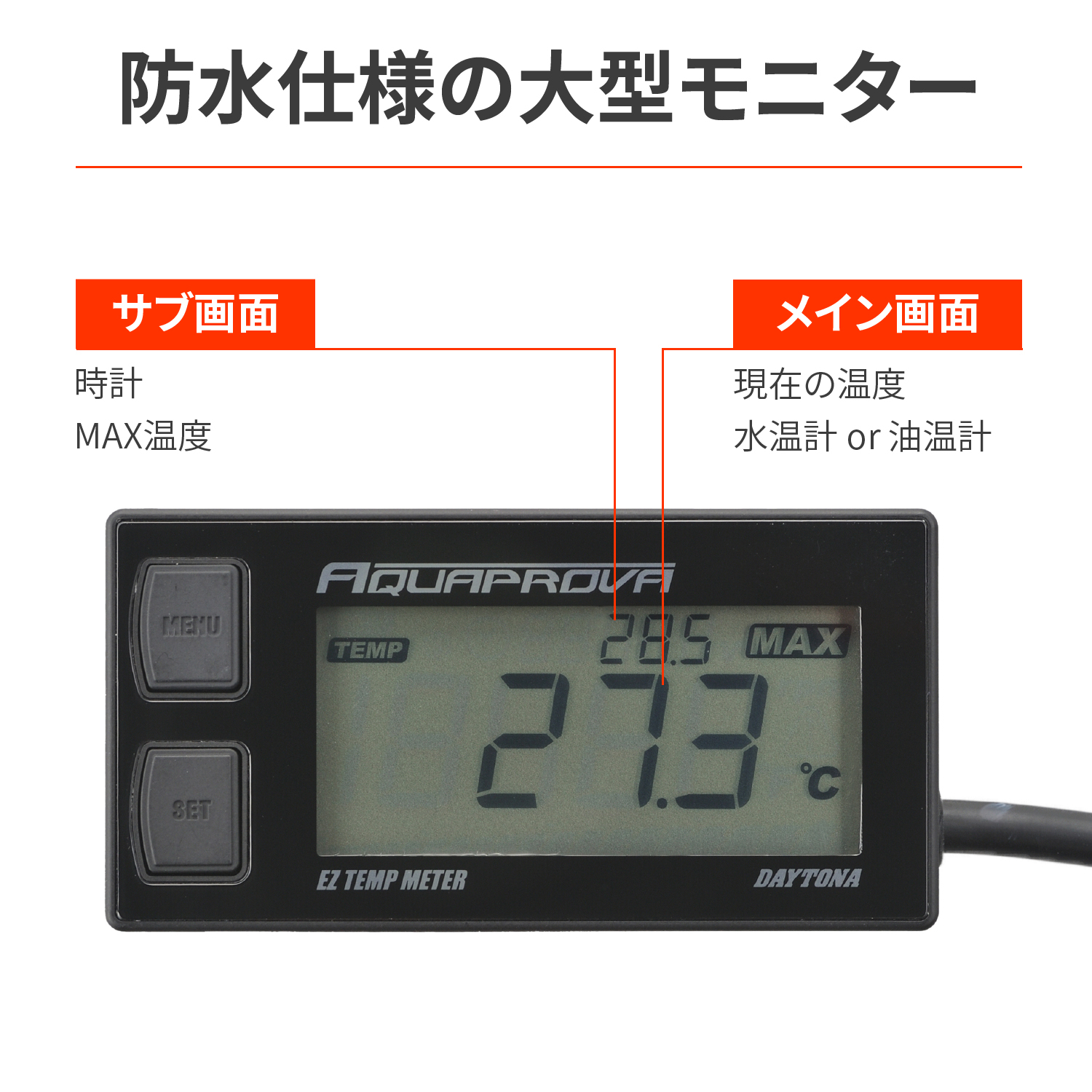 アクアプローバ デジタルテンプメーター EZ TEMP METER｜株式会社デイトナ
