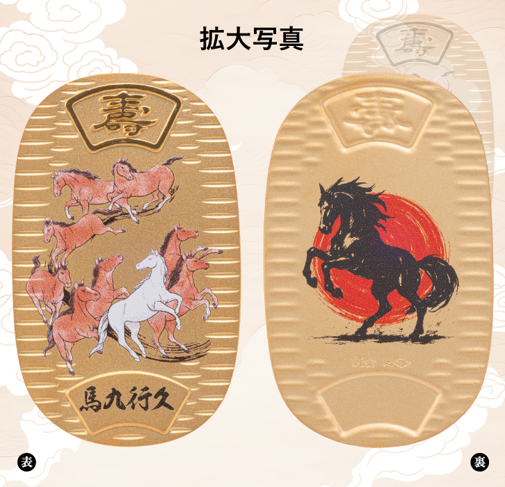 純金製 開運小判 馬九行久10g ー 三宝堂オンラインショップ