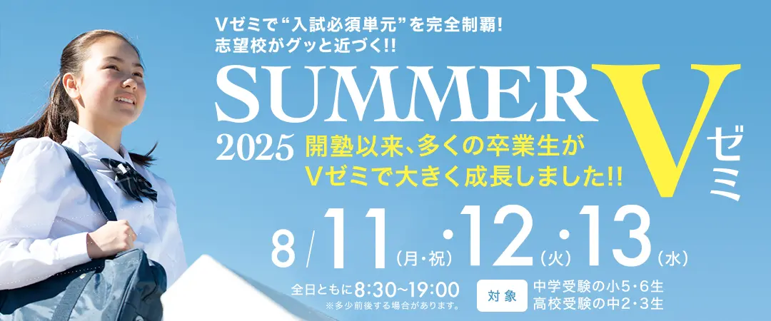 2025年度 第一ゼミナールの夏期講習会｜学習塾の第一ゼミナール