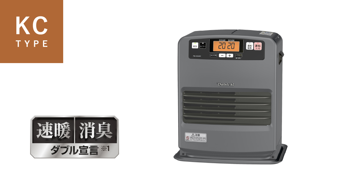 KC TYPE【2024年モデル】 | 家庭用石油ファンヒーター | 製品紹介