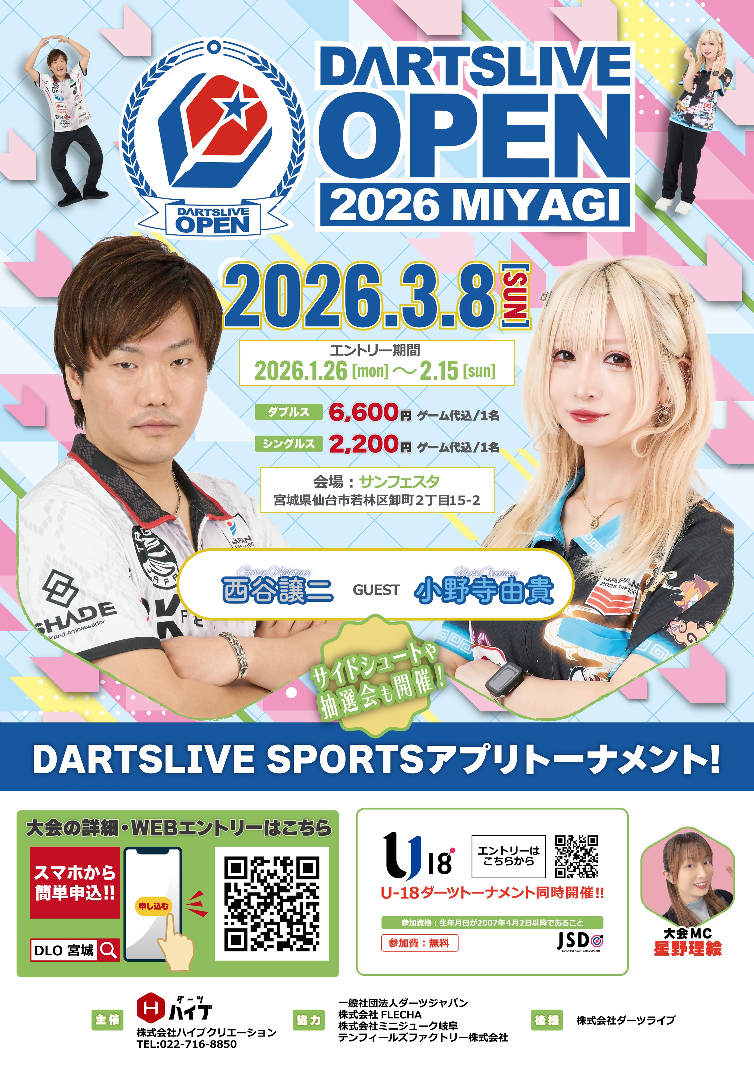 大会概要 | DARTSLIVE OPEN 2026 MIYAGI | DARTSLIVE
