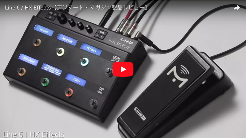 Line 6 / HX Effects｜製品レビュー【デジマート・マガジン】
