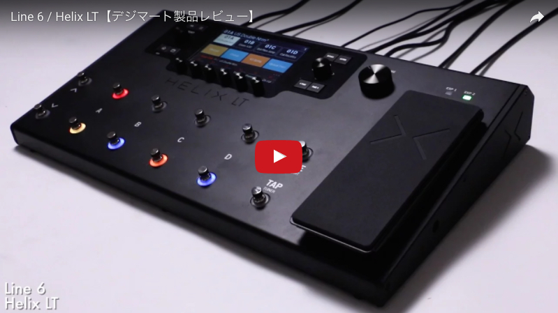 Line 6 / Helix LT｜製品レビュー【デジマート・マガジン】