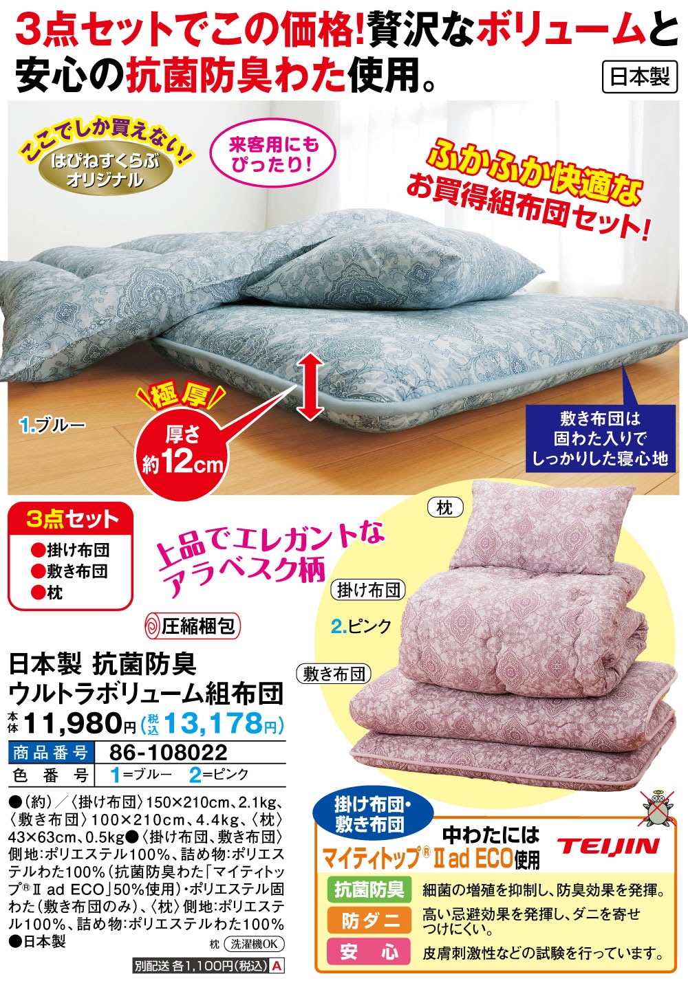 日本製 抗菌防臭ウルトラボリューム組布団(ブルー): 寝具／はぴねすくらぶ