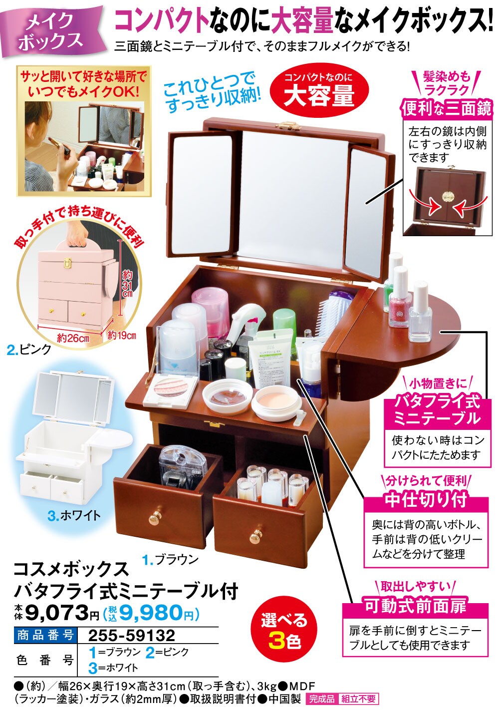 コスメボックスバタフライ式ミニテーブル付(ブラウン): 美容・コスメ