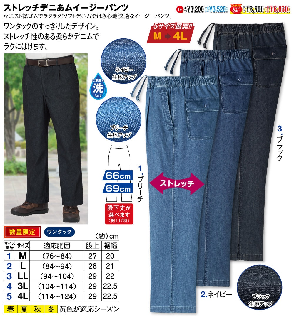 ストレッチデニムイージーパンツ(股下66cm／M ブリーチ): メンズ