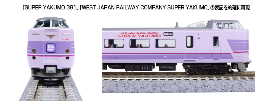 KATO鉄道模型オンラインショッピング 381系「スーパーやくも」 4両
