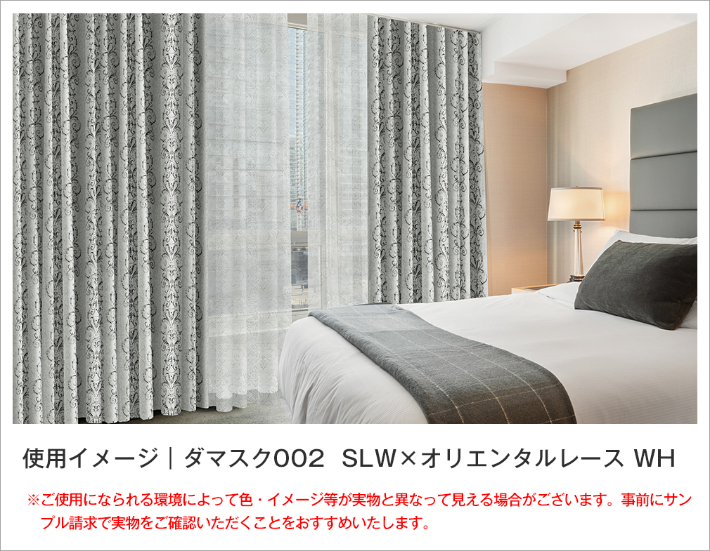 ダマスク柄1級遮光カーテンとデザインレースカーテンのセット