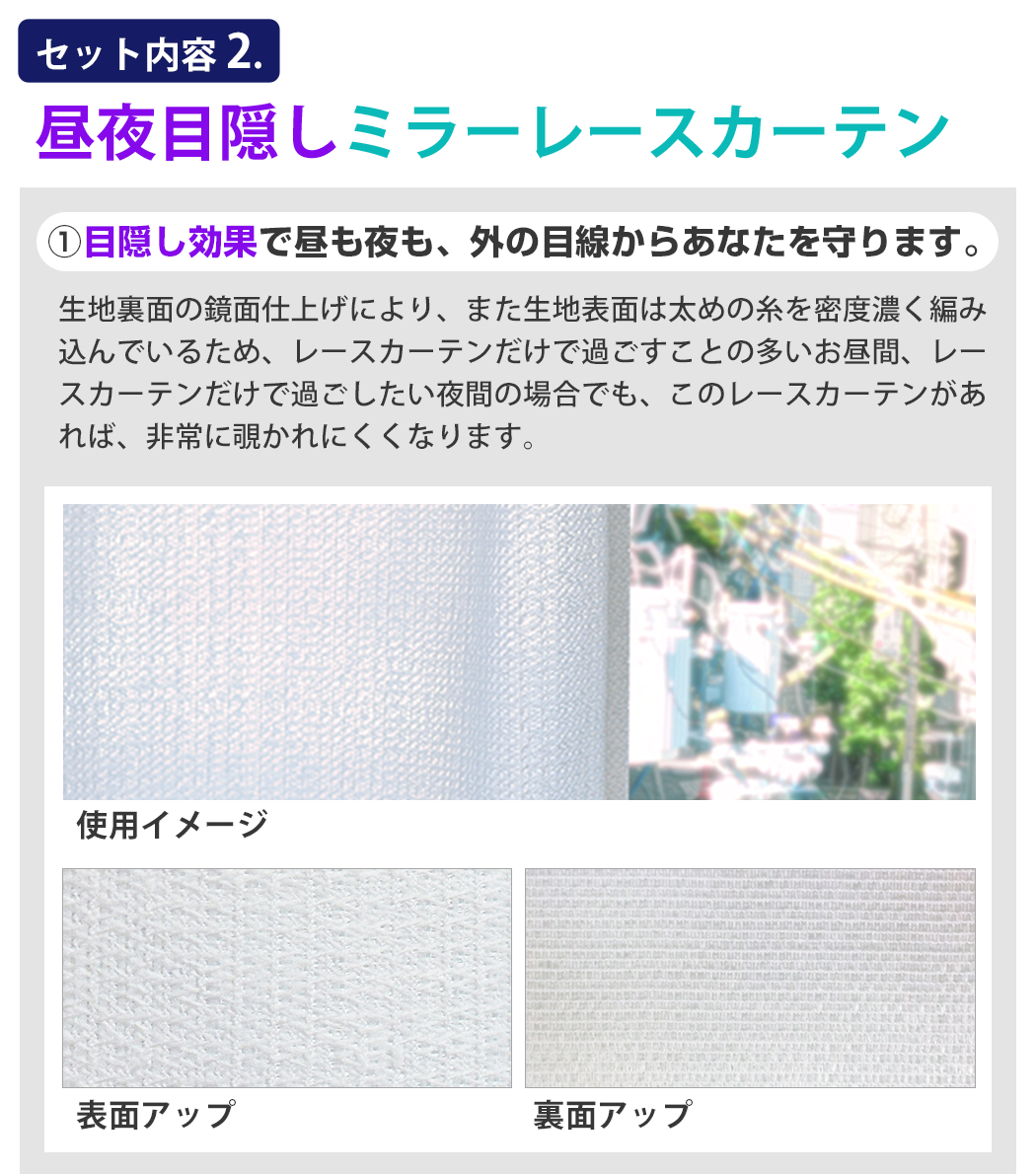 完全遮光生地使用カーテン「Shizuka シズカ」とミラーレースカーテンの