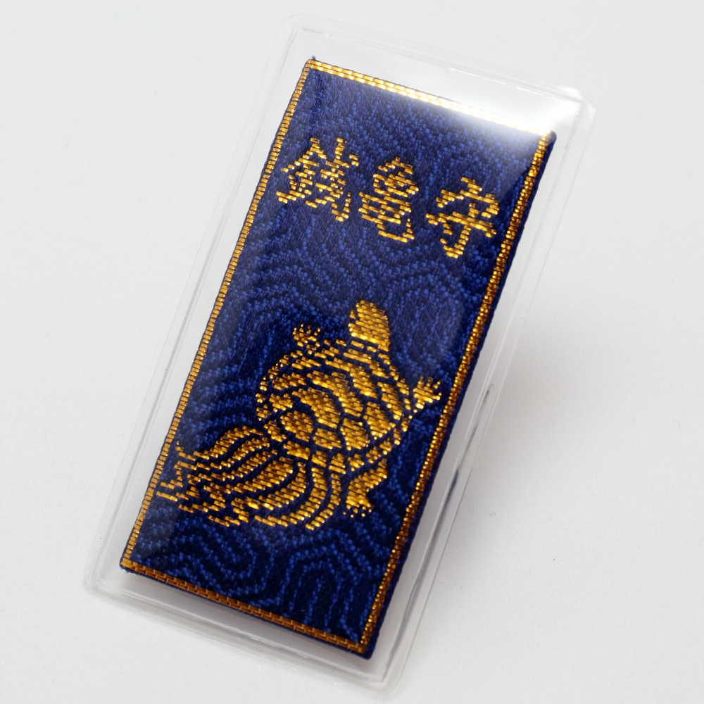 銭亀守 – お守り 通販 【遠州信貴山お守り販売所】～毘沙門天