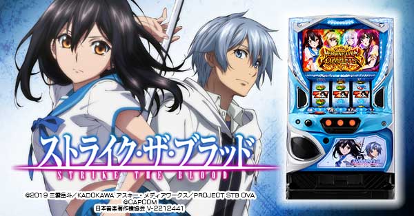 ストライク・ザ・ブラッド