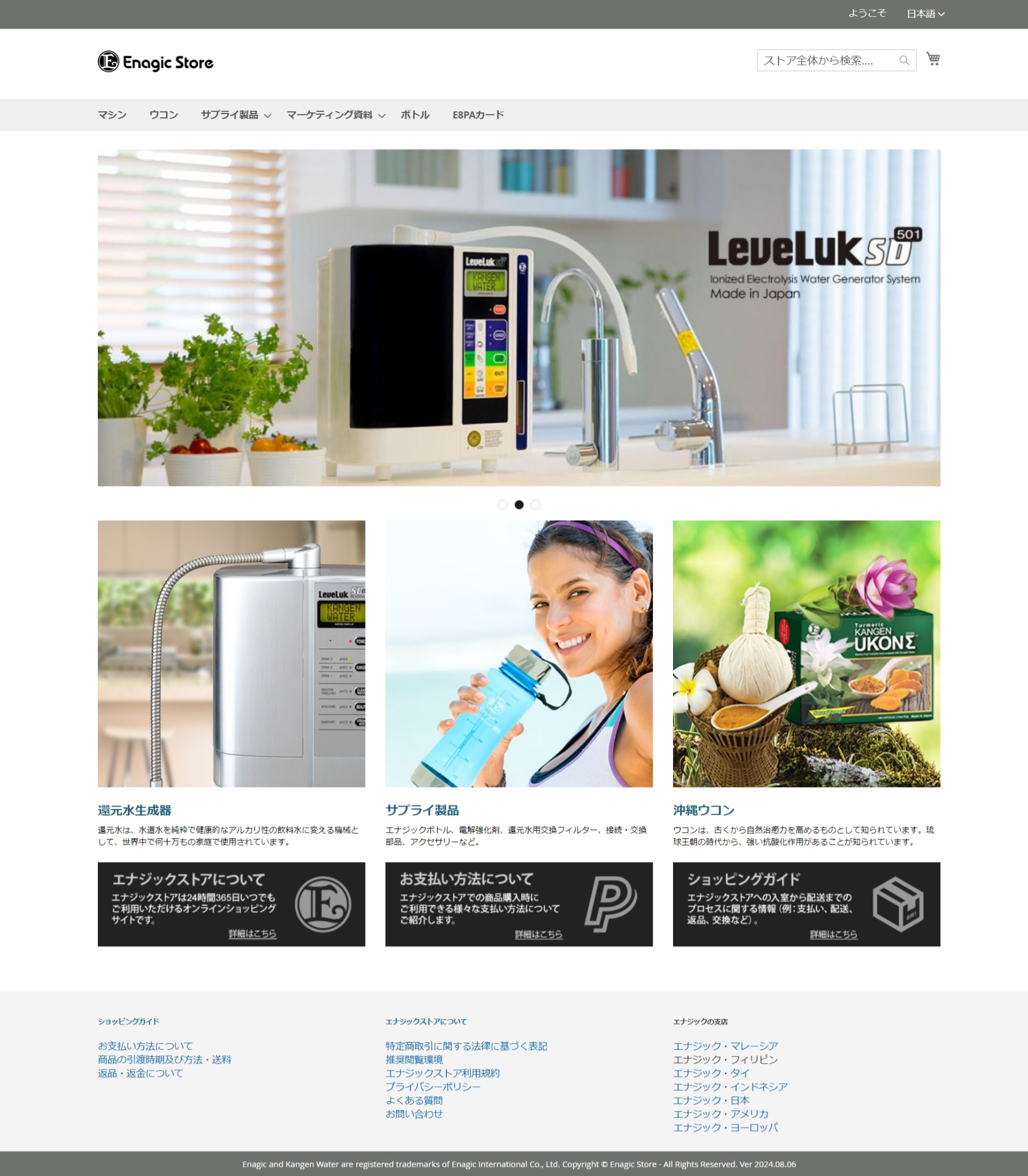 還元水のエナジック: インターナショナルアーカイブ