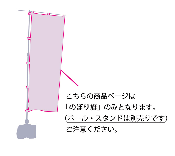 NBR-PON600 インクジェットプリント オーダーのぼり（ポンジ
