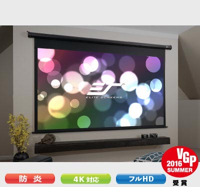 電動スクリーン｜スペクトラム 110インチ(16:9) ホワイトケース