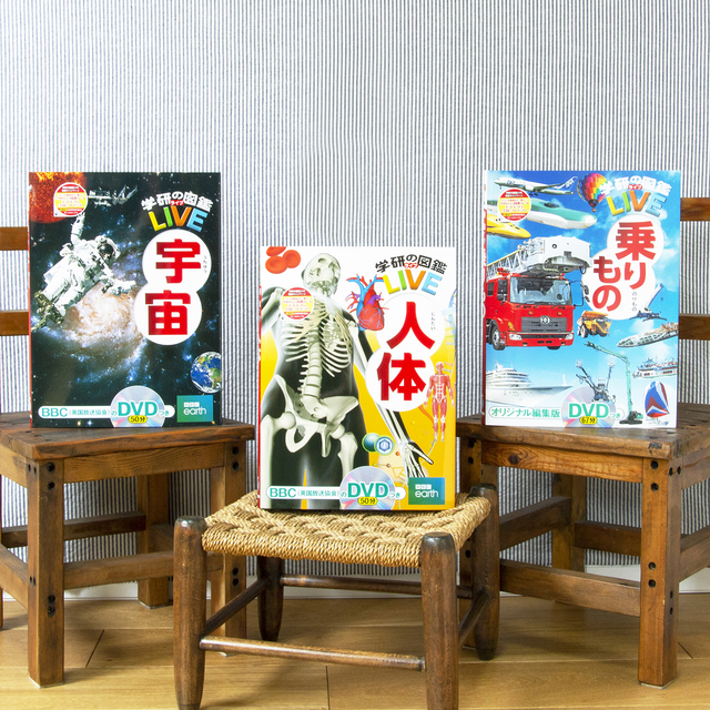 送料無料）もっと！「学研の図鑑 LIVE」セット（ギフトラッピング込み