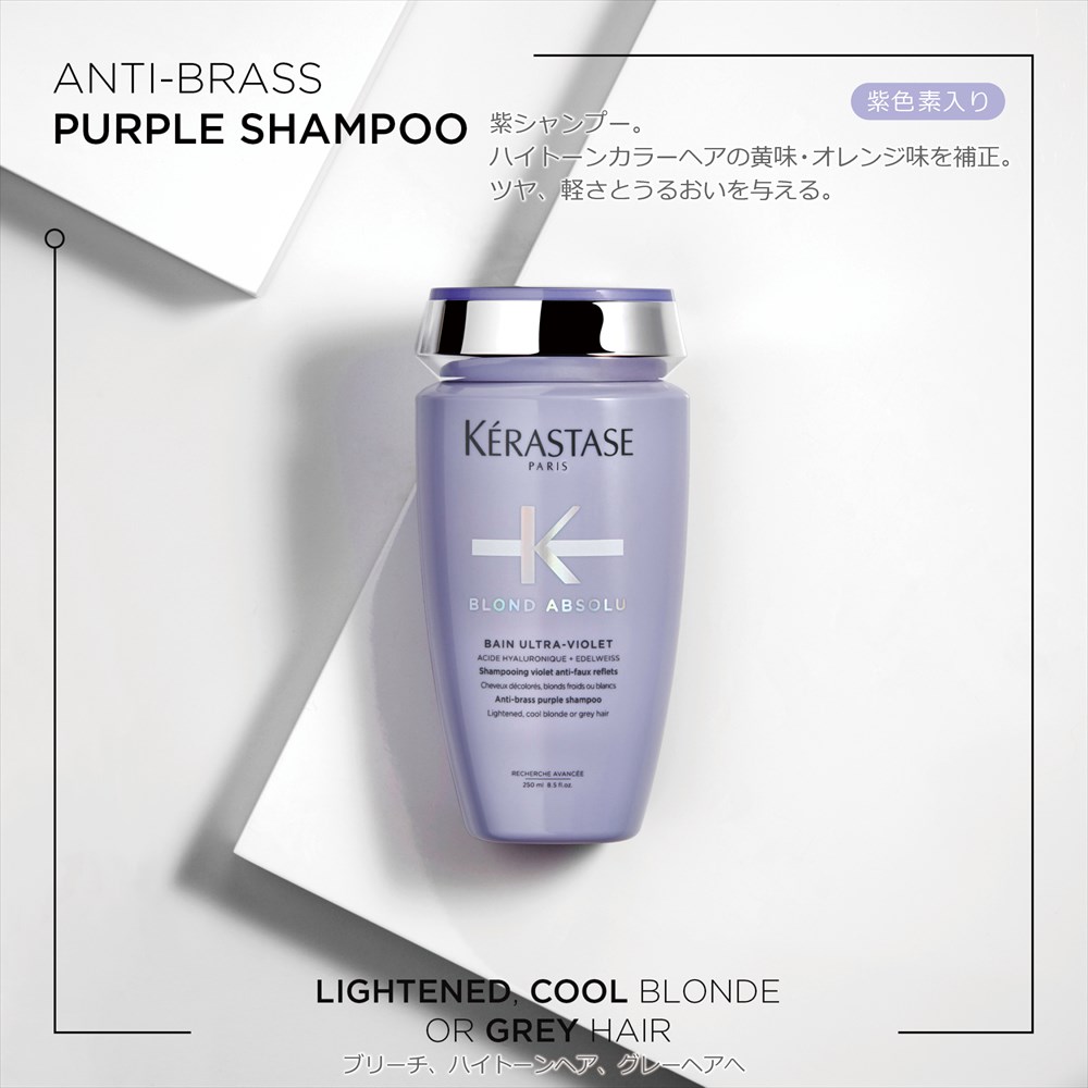 公式通販サイト】KERASTASE ケラスターゼ BL バン ブロンドアブソリュ