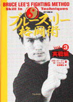 ブルース・リー格闘術 VOL.3 | フォレスト出版