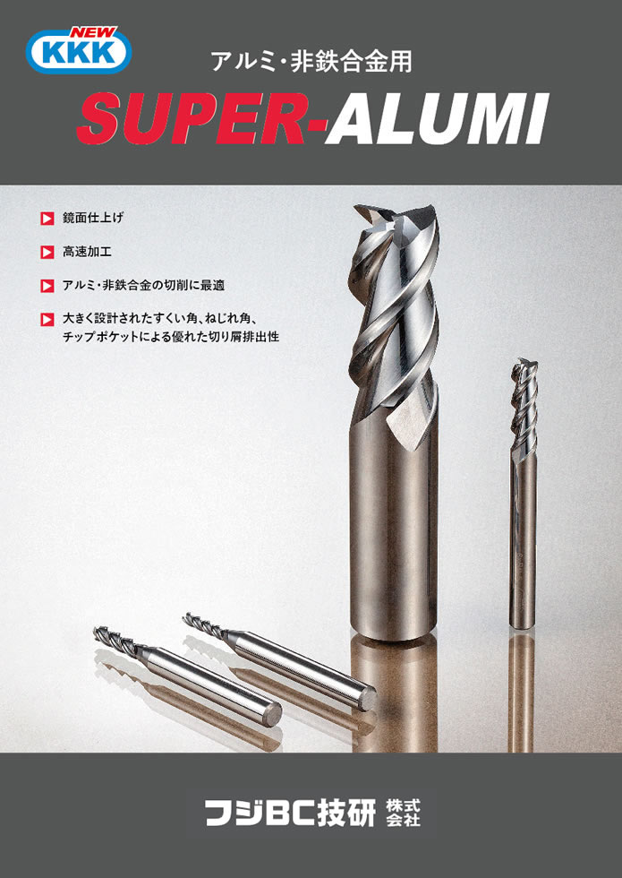 KKKエンドミル - 切削工具のフジBC技研株式会社【FBC】