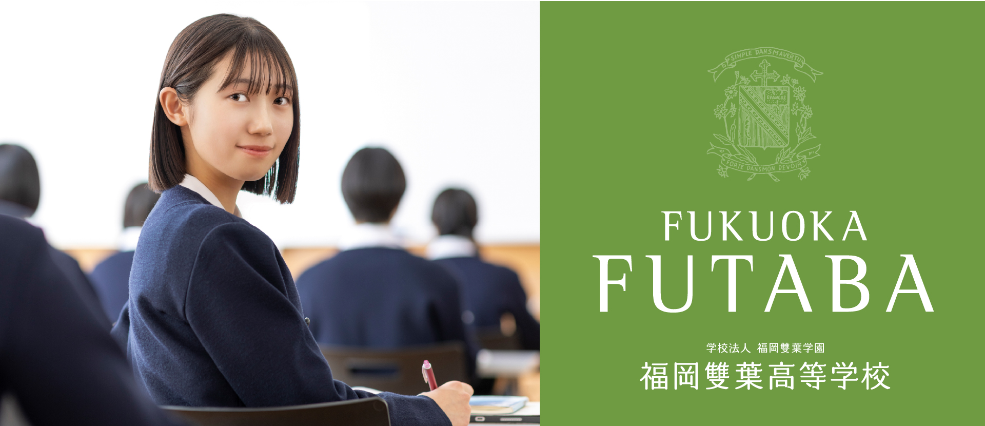 福岡雙葉高等学校