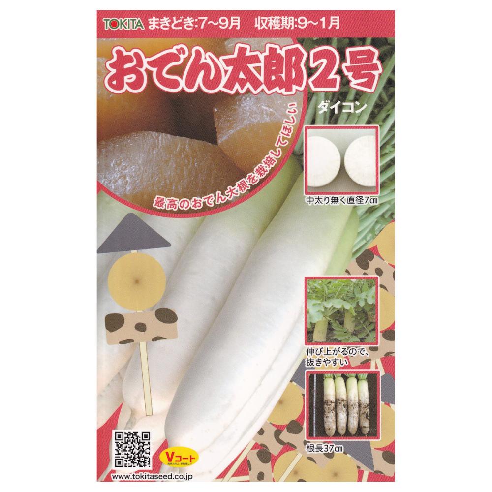 宅配専用】 根菜種子 おでん太郎2号 大根 の通販 | ホームセンター