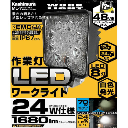 カシムラ LEDワークライト 電動フォークリフト対応 ML7 の通販