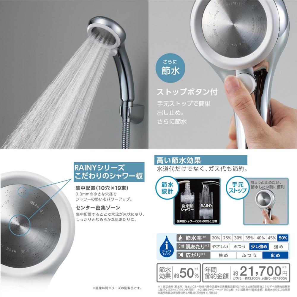 SANEI（サンエイ） シャワーヘッド レイニーメタリック 節水率