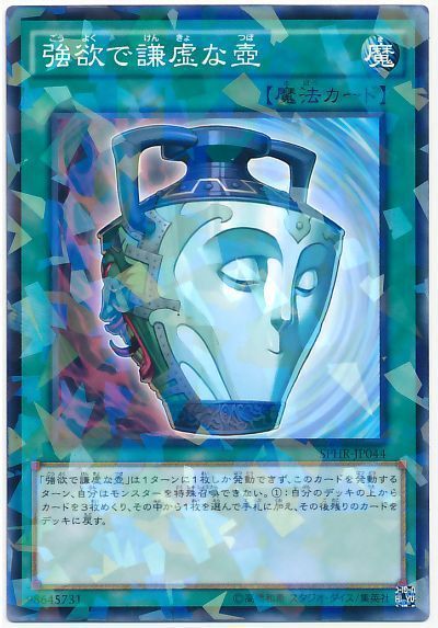 遊戯王】 強欲で謙虚な壺 SPHR/パラ の買取・査定価格 - カーナベル