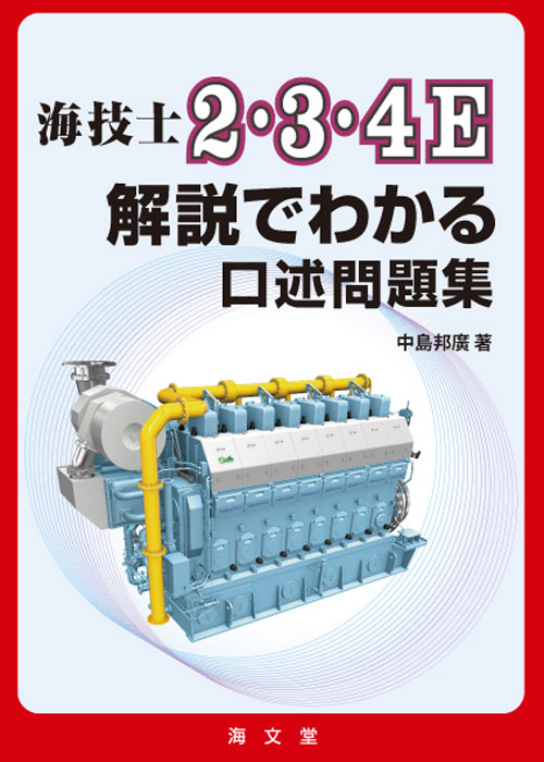 海文堂出版株式会社